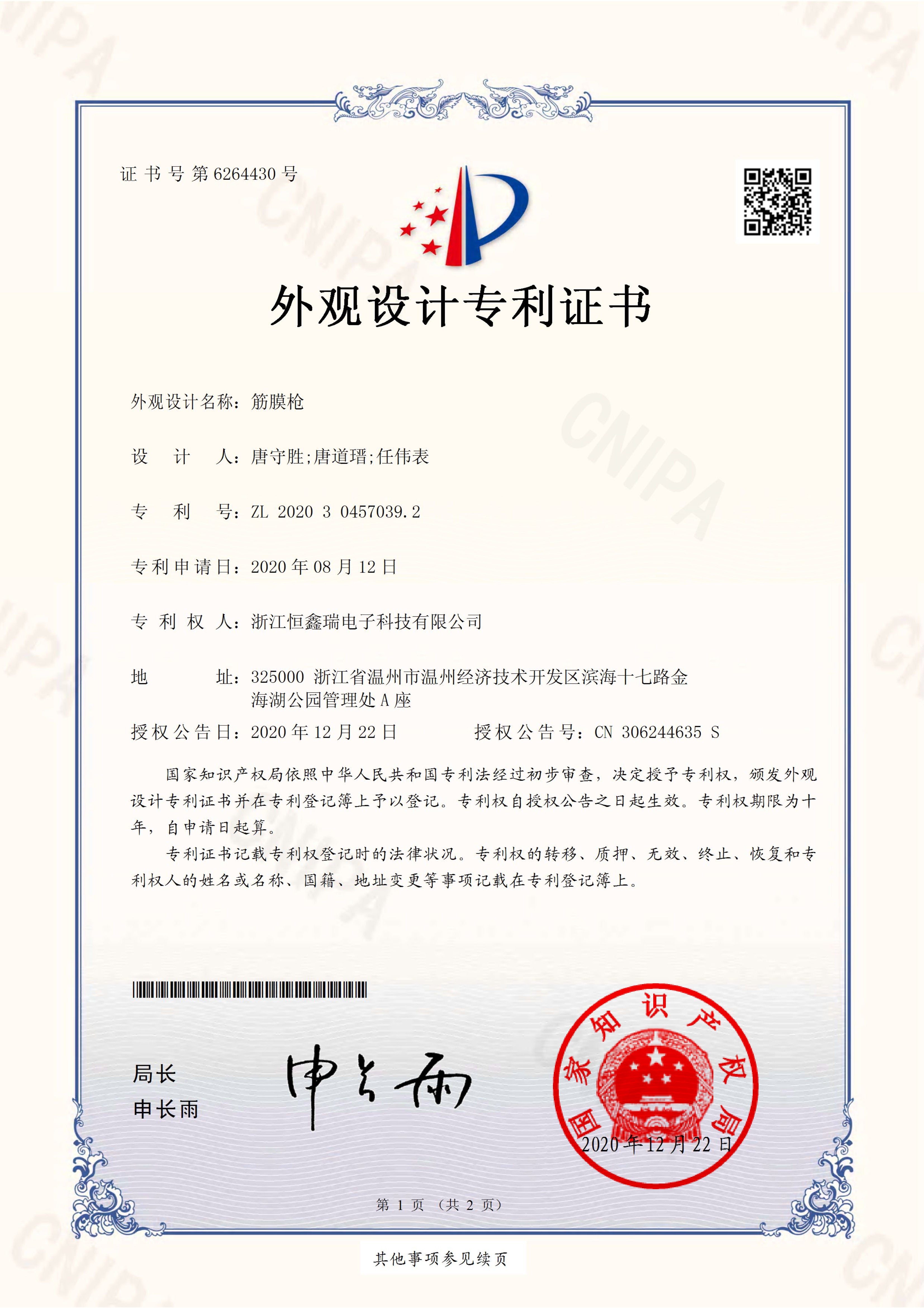 Design patent certificate-Zhejiang E-cozy Electronic Technology Co., Ltd.